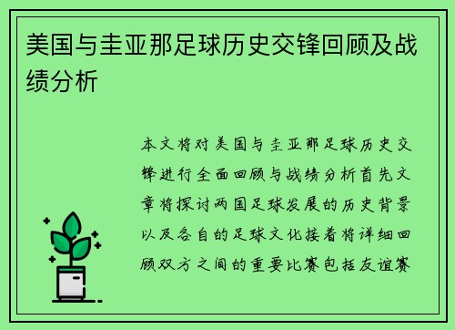 美国与圭亚那足球历史交锋回顾及战绩分析